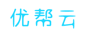 优帮云